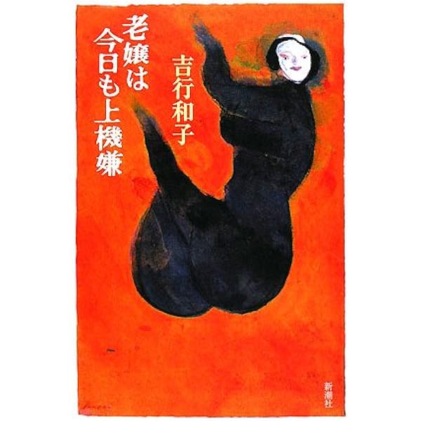 Amazon.co.jp: 吉行淳之介をめぐる17の物語 : 相庭 泰志, 吉行 和子: 本